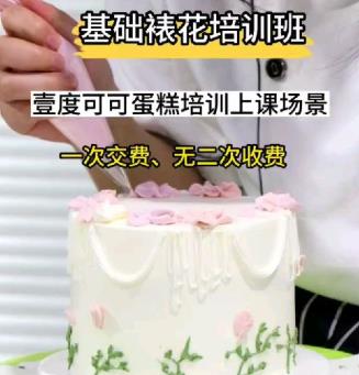 0⃣基础学蛋糕，能学会吗❓一起看看壹度可可基础裱花培训班同学们作品❗壹度可可蛋糕培训，手把手教学，学会为止，同时没有二次收费