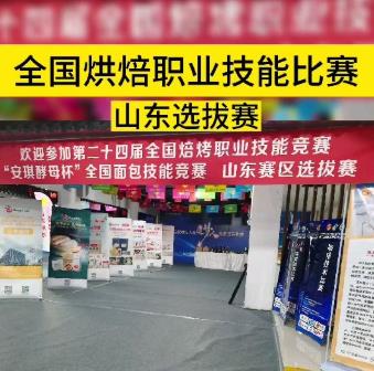 全国烘焙技能比赛山东选拔赛花絮！蛋糕比赛区比赛场景