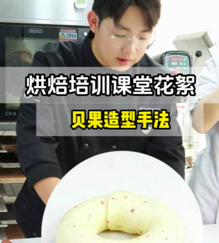 壹度可可烘焙课堂～贝果造型手法花絮～壹度可可烘焙培训，每一天都可以学习多款面包课程，多个烘焙技巧！学烘焙技术就业，学烘焙创业，都可以满足您课程需求！