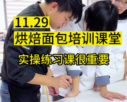 分享烘焙培训课堂时刻，壹度可可烘焙培训，注重理论同时加强同学们动手实操练习！不定期考核！考察烘焙学校，面包学校，不用担心零基础学烘焙学不会，壹度可可手把手教学，包教会！
