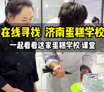 基础小白想学面包烘焙担心学不会烘焙培训学费多少学习烘焙会有二次收费吗学蛋糕烘焙想开店想创业
