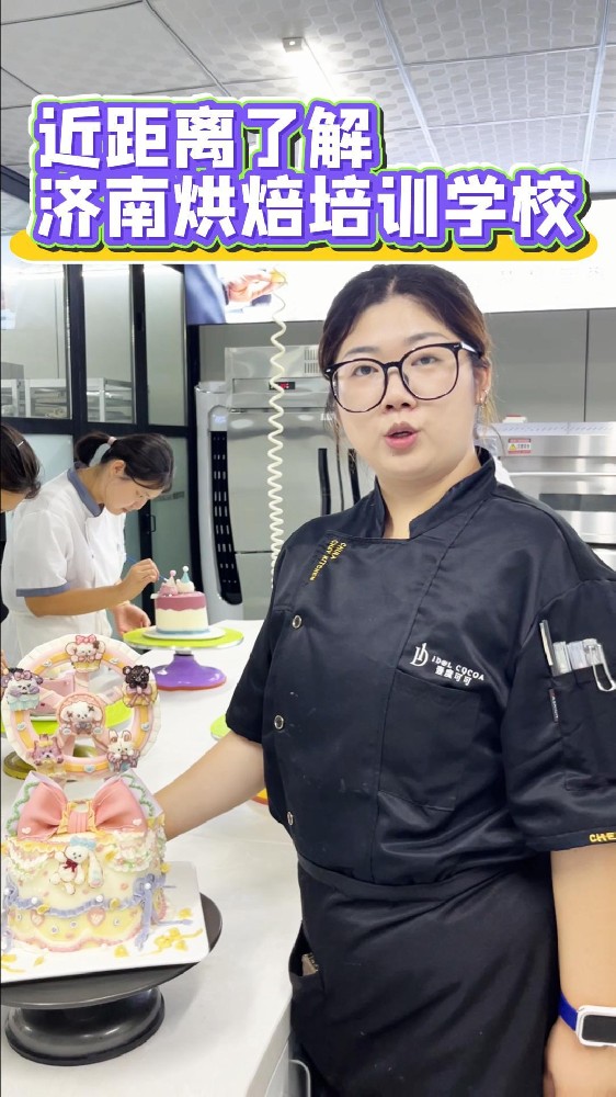 👏一起考察济南烘焙学校👉线上参观上课日常✨墙裂推荐👍大量实操练习➕指导