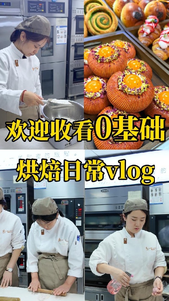 欢迎收看在壹度可可学习烘焙vlog✨